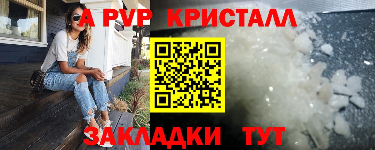сколько стоит  A-PVP СК  Вход с VPN  A-PVP кристаллы  Новотроицк 