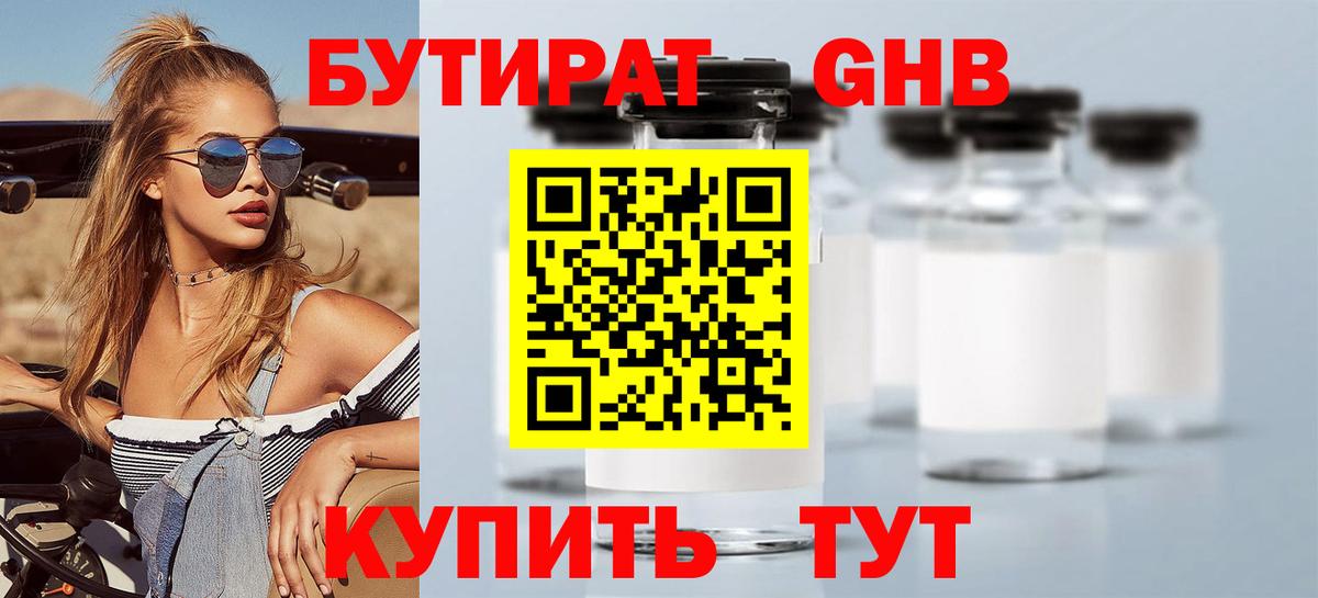 Новотроицк  Бутират жидкий экстази  Вход с VPN 