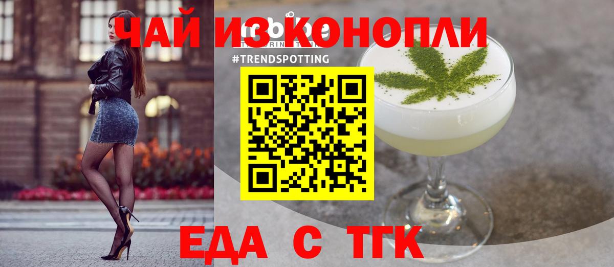 Новотроицк  Еда ТГК марихуана  Вход с VPN 
