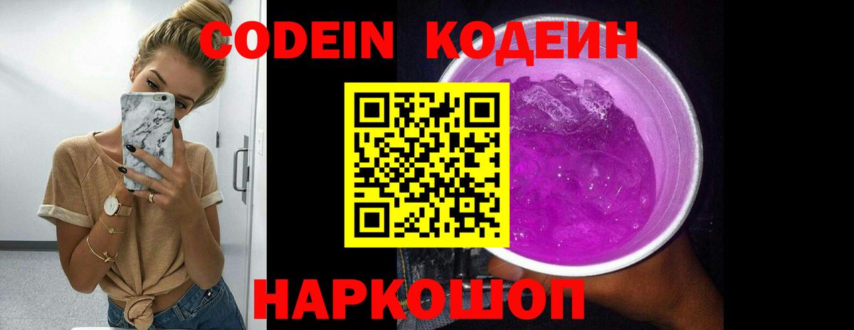 Кодеин напиток Lean (лин)  Вход с VPN  Codein напиток Lean (лин)  Новотроицк 