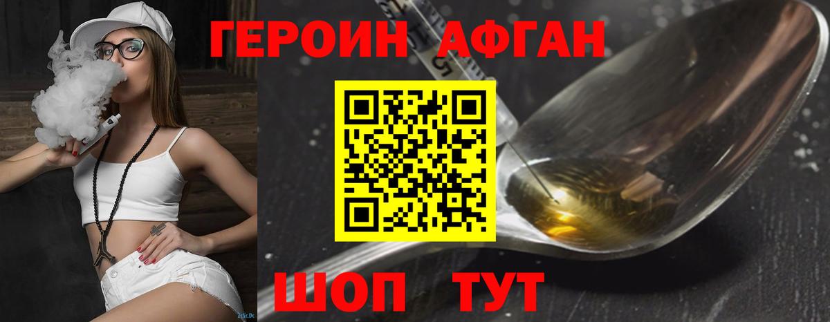 ГЕРОИН VHQ  Вход с VPN  Новотроицк 