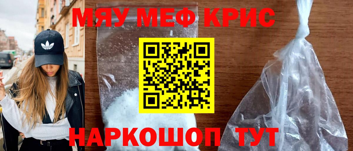 Меф мяу мяу  Меф  МЕФ  Вход с VPN  Новотроицк 