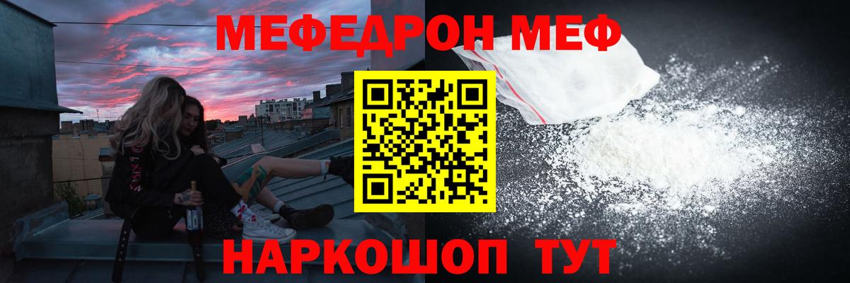 Меф кристаллы Новотроицк