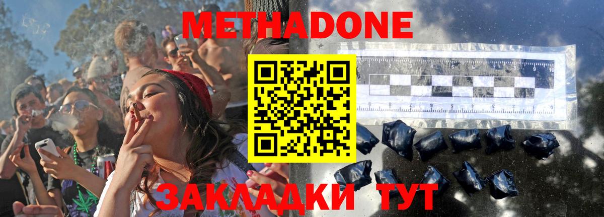 МЕТАДОН кристалл Новотроицк